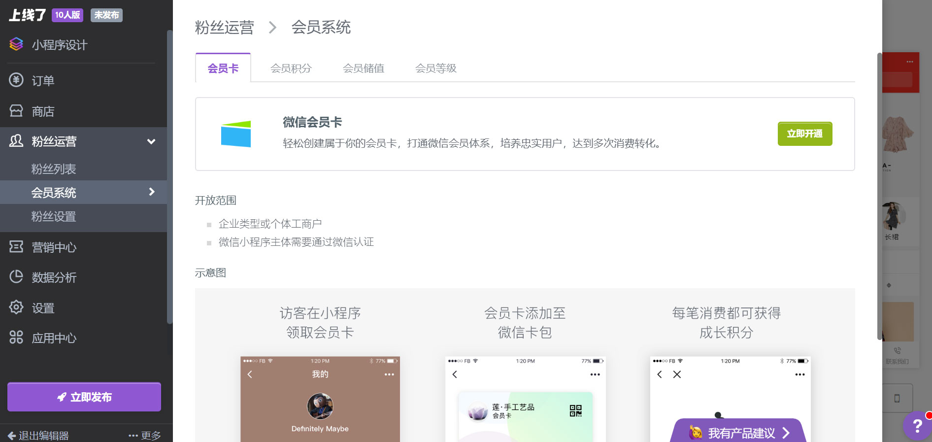 会员小程序制作 会员小程序制作